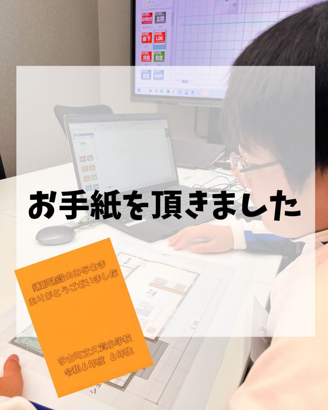 今日も一日お疲れ様でした✨

外はもう真っ暗、日が暮れるのが早くなりましたね

先日、職場体験に来てくれた小学生からお手紙をいただきました😊

楽しく体験してくれたみたいで良かったです♪

お手紙に｢建設の仕事についてみたいな｣
と書いてあり、とっても嬉しいです⤴︎⤴︎⤴︎

○○くん、数年後待ってますね🤭

〈イベントお知らせ〉
11月24日 すまい館にてワークショップを開催します
9月にオープンした、すまい館でボタニカルペインティングを一緒に体験しませんか♪

予約はお電話かインスタグラムDMにて受付中

📞 0120-52-4152
鎌形建設アカント
@kamagatakk
すまい館アカウント
@sumaikan2409 

宜しくお願い致します♪

投稿、記事：広報担当 花島

 #多古町
 #手紙
 #職場体験
 #建設
 #建設会社
 #ボタニカルペインティング
 #イベント情報